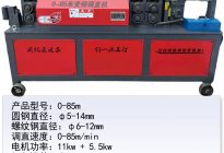 0-85m變頻調(diào)直機(jī) | 河南省長(zhǎng)葛市旭日陽(yáng)光機(jī)械制造有限公司 0-85m變頻調(diào)直機(jī)