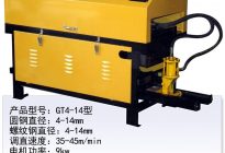 GT4-14型鋼筋調(diào)直切斷機(jī) | 河南省長(zhǎng)葛市旭日陽(yáng)光機(jī)械制造有限公司 GT4-14型鋼筋調(diào)直切斷機(jī)