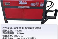 GT4-12型鋼筋數(shù)控調(diào)直液壓切斷機(jī) | 河南省長(zhǎng)葛市旭日陽(yáng)光機(jī)械制造有限公司 GT4-12型鋼筋數(shù)控調(diào)直液壓切斷機(jī)