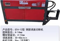 GT4-12型鋼筋調(diào)直切斷機(jī) | 河南省長(zhǎng)葛市旭日陽(yáng)光機(jī)械制造有限公司 GT4-12型鋼筋調(diào)直切斷機(jī)